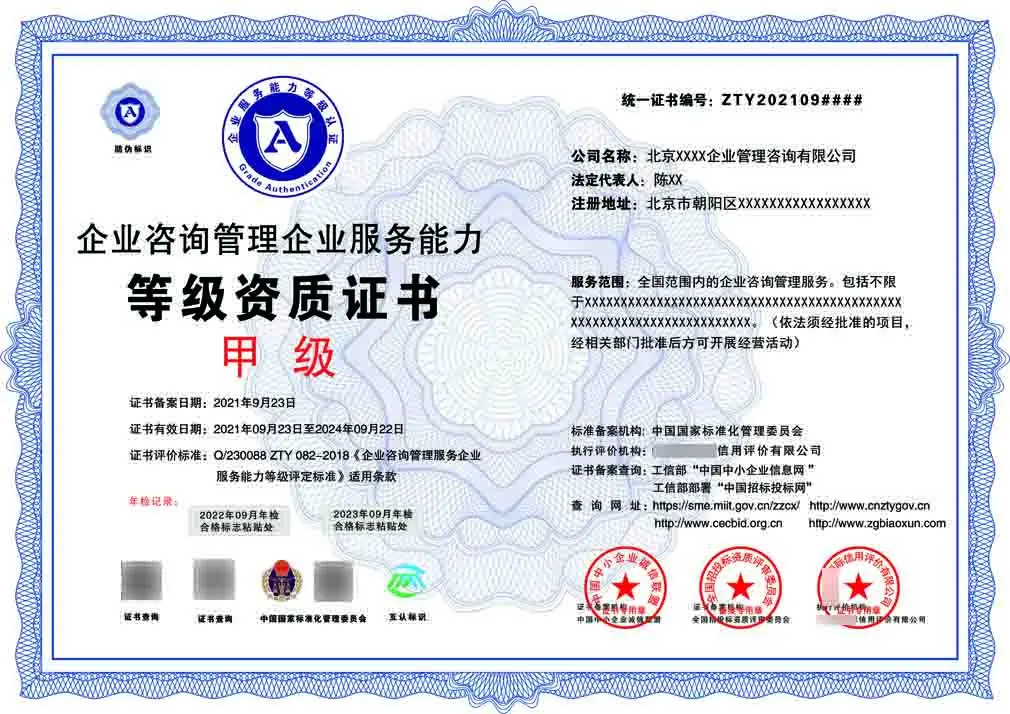 深度解析企业咨询管理服务资质等级证书体系及其对咨询业的影响